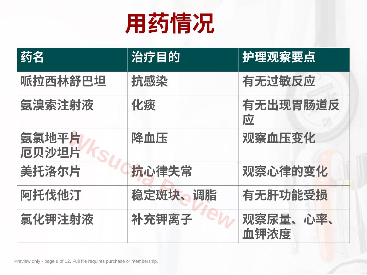 预览第 8 页
