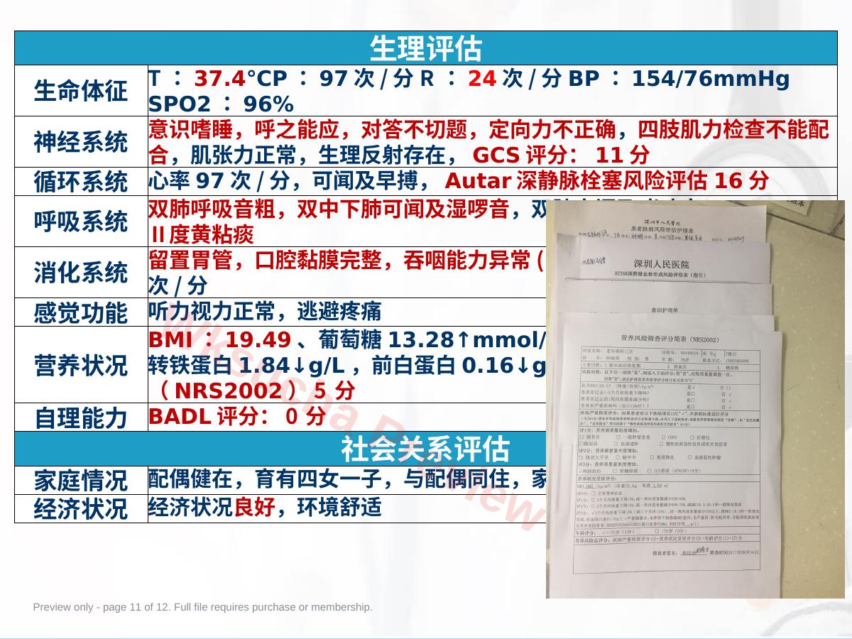 预览第 11 页