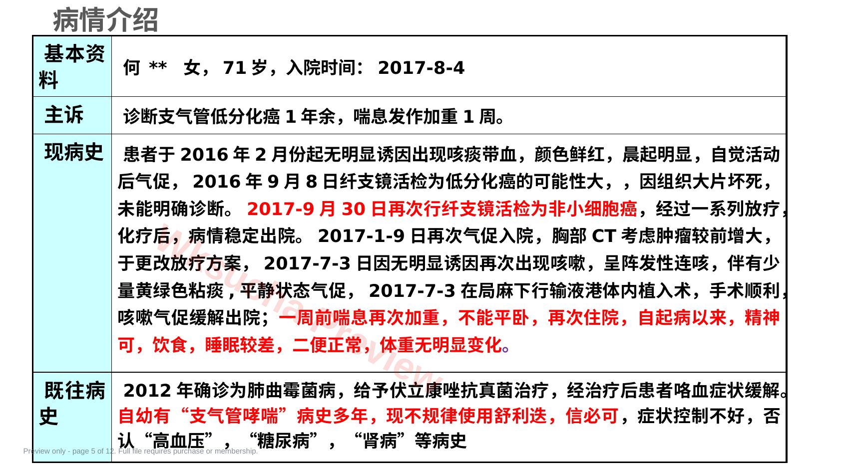预览第 5 页