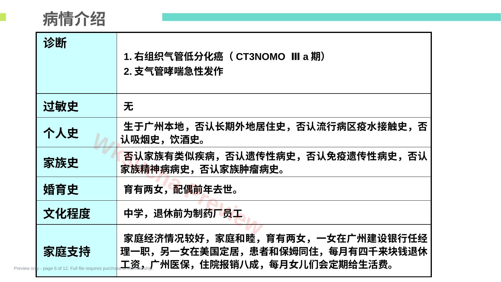 预览第 6 页