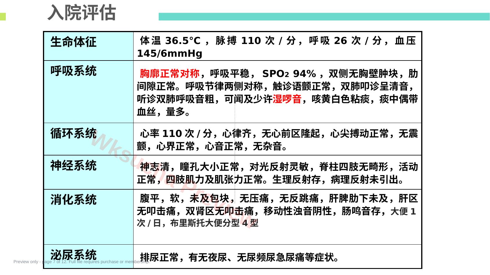 预览第 7 页