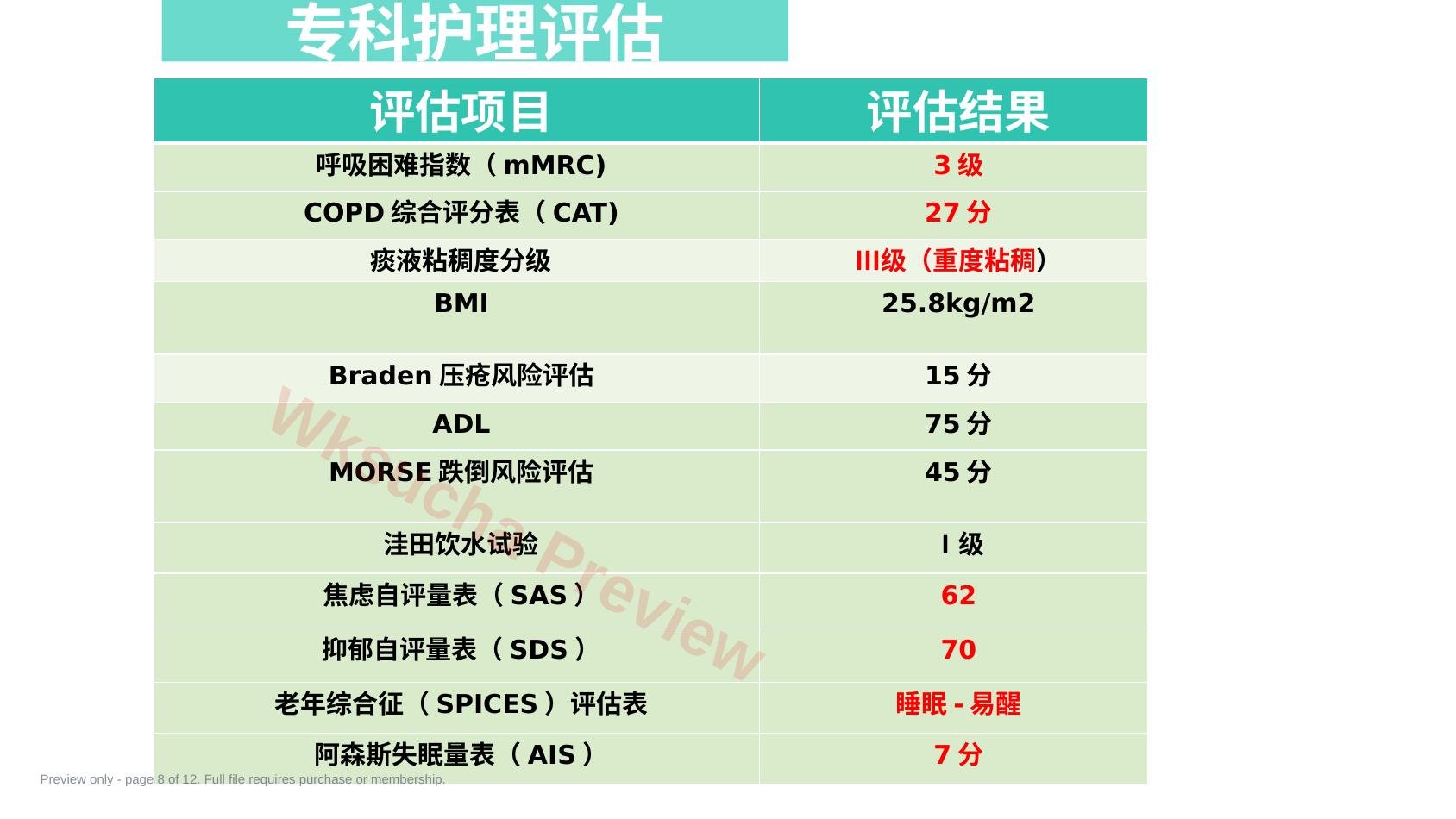 预览第 8 页