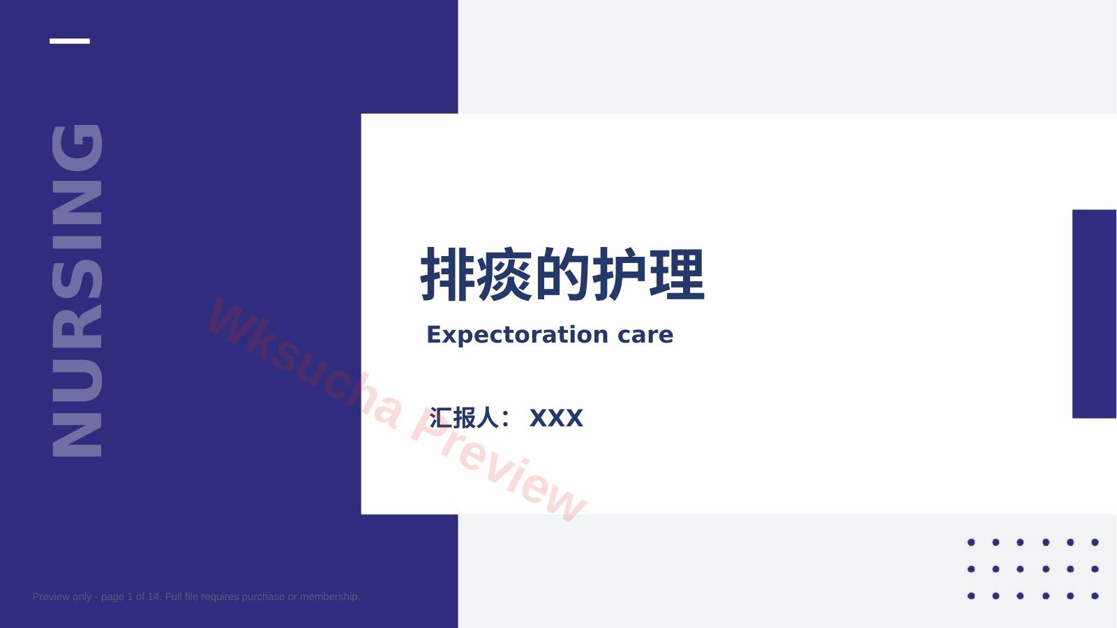 排痰的护理