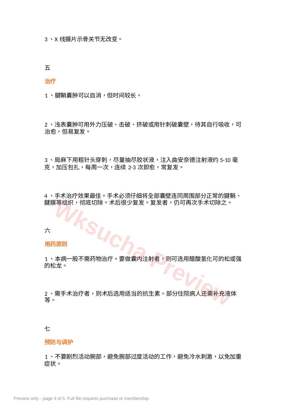 预览第 3 页