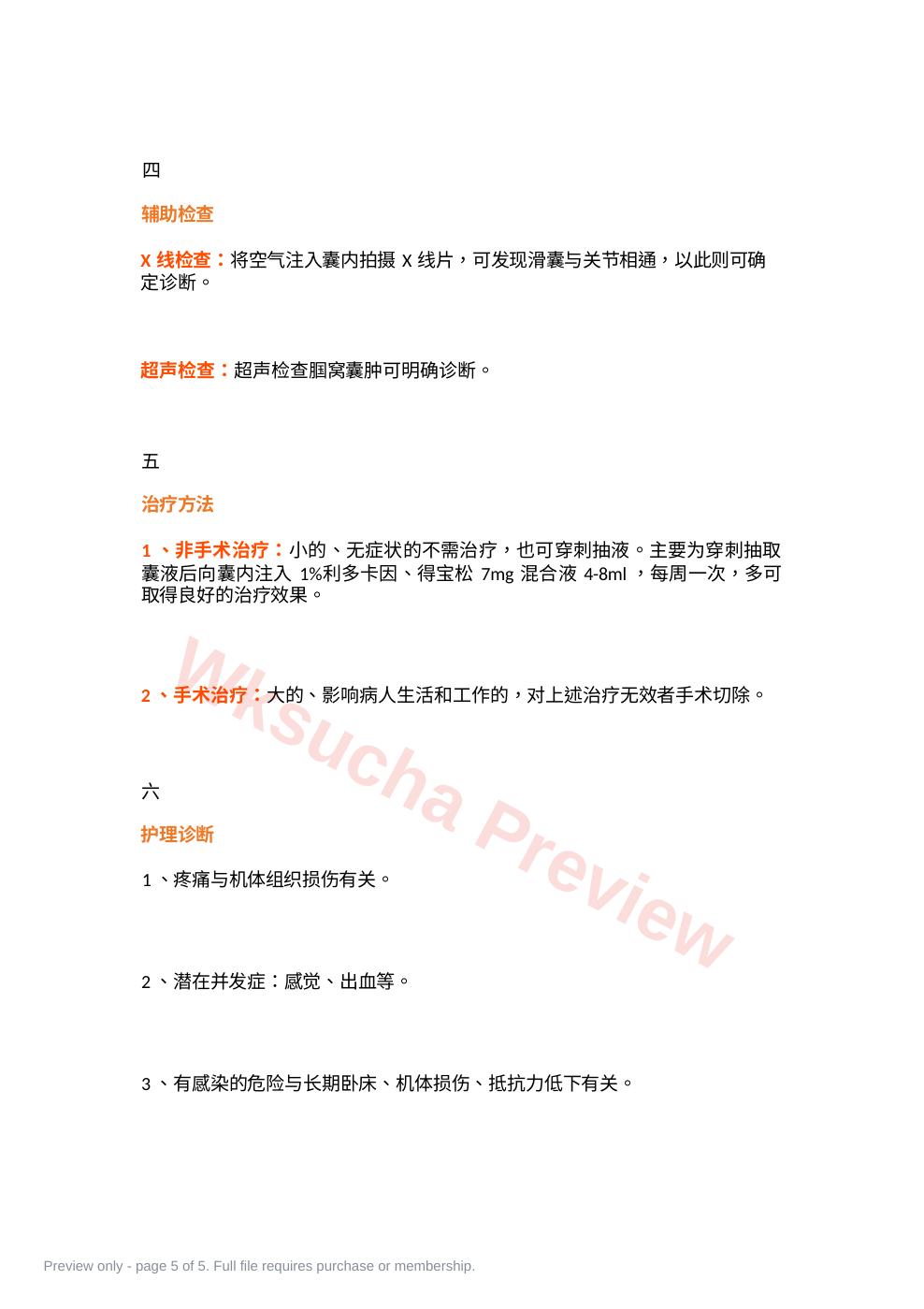 预览第 5 页