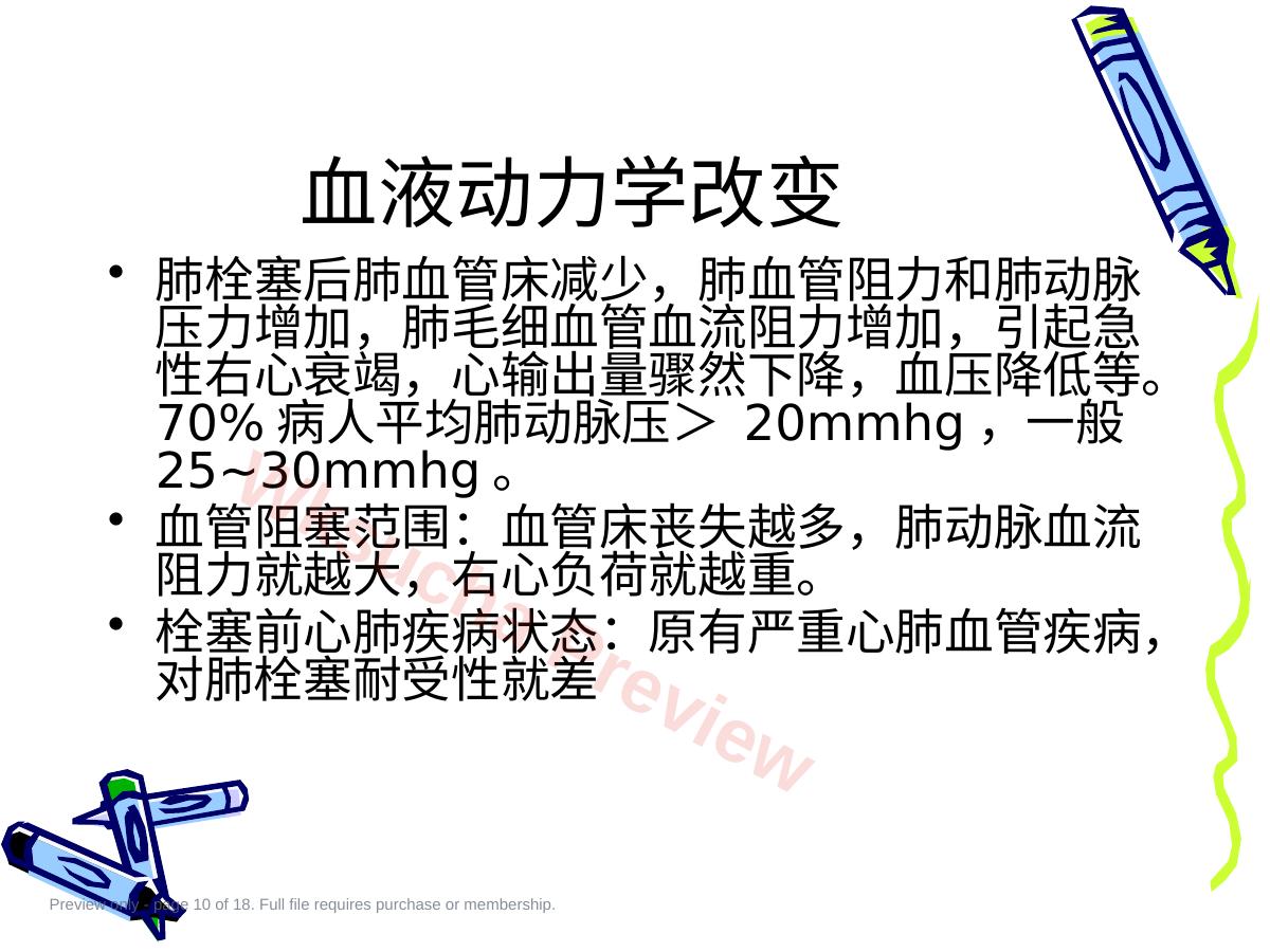 预览第 10 页
