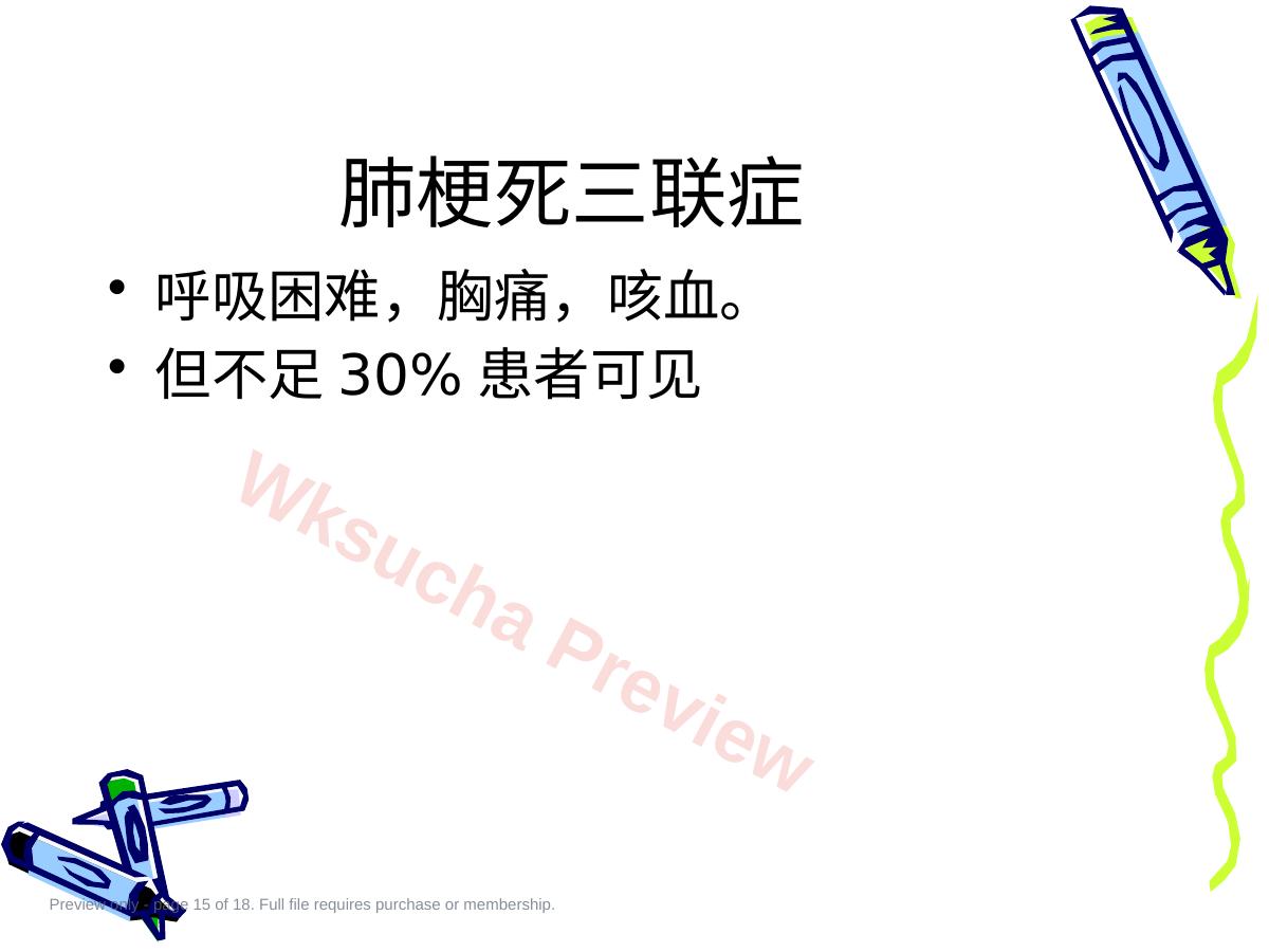 预览第 15 页