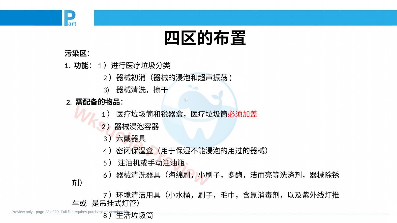 预览第 23 页