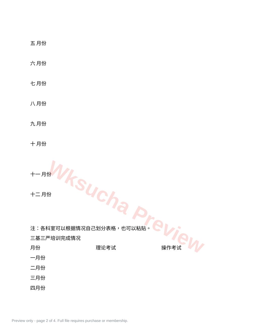 预览第 2 页