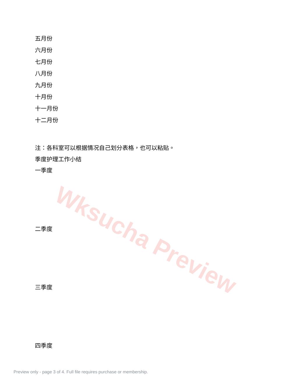 预览第 3 页