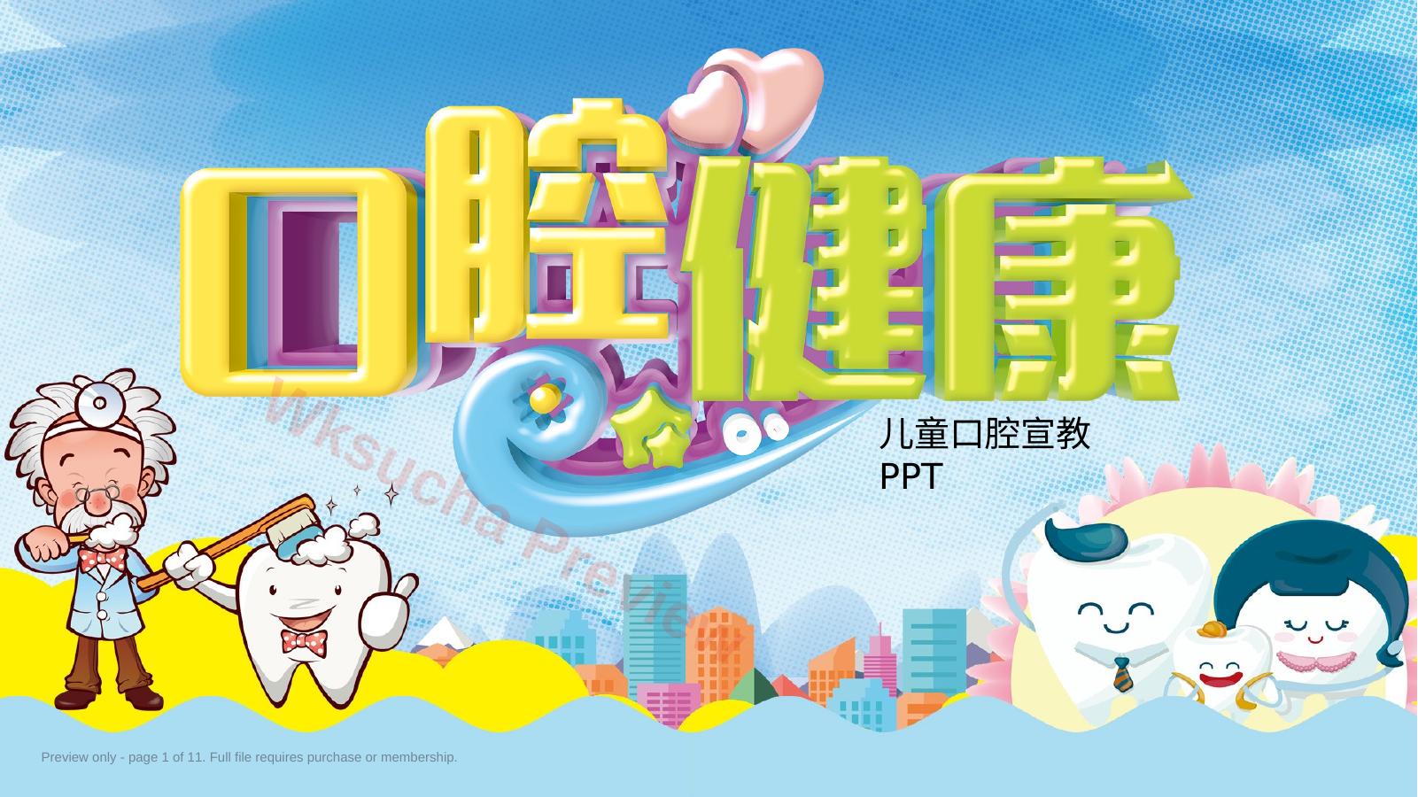 儿童口腔宣教PPT46