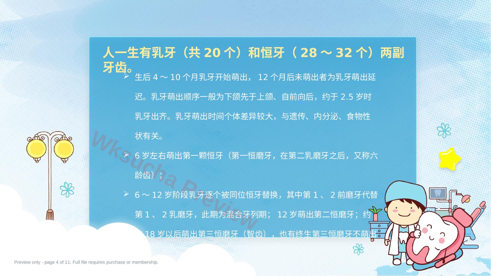 预览第 4 页