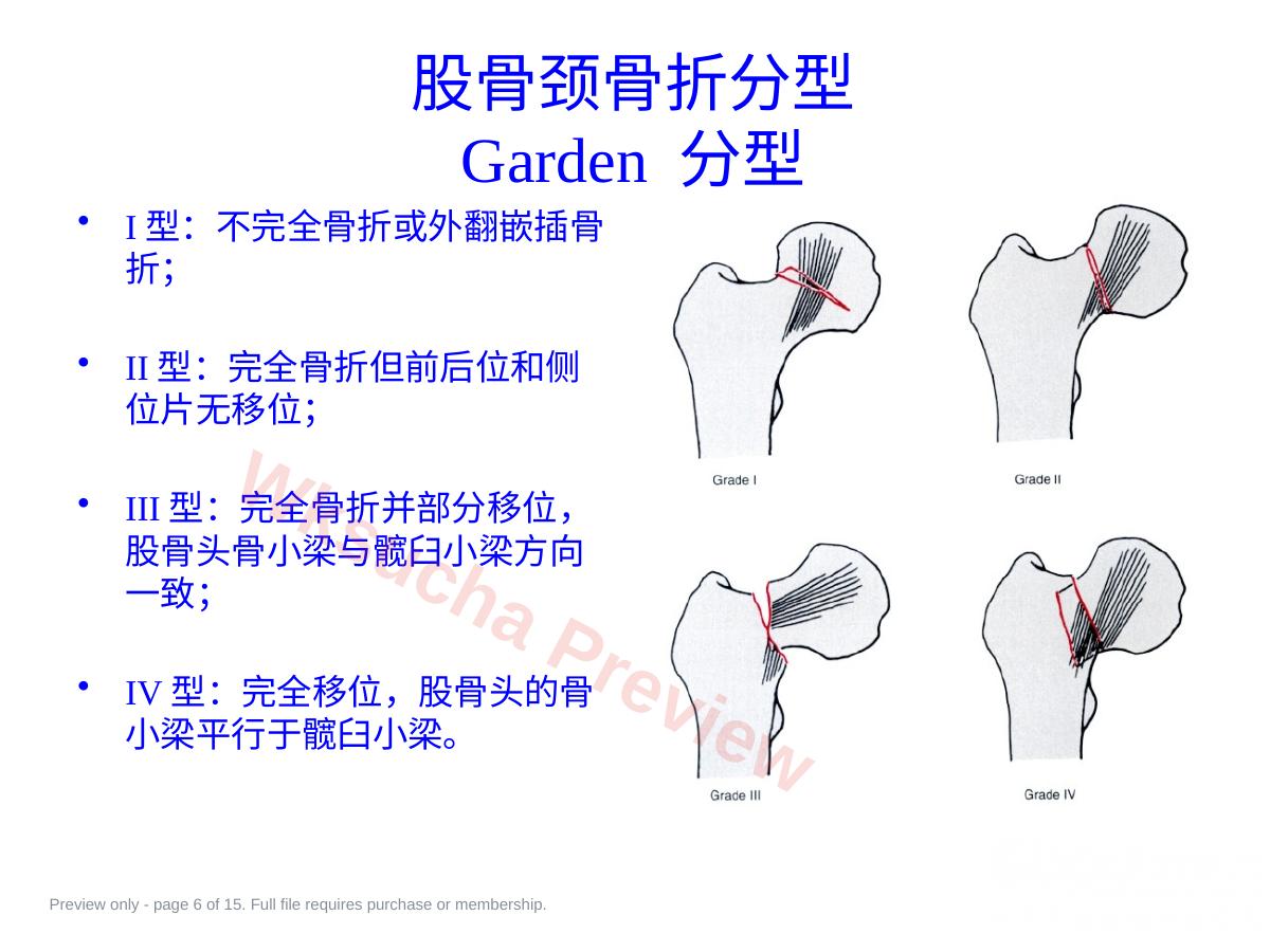 预览第 6 页