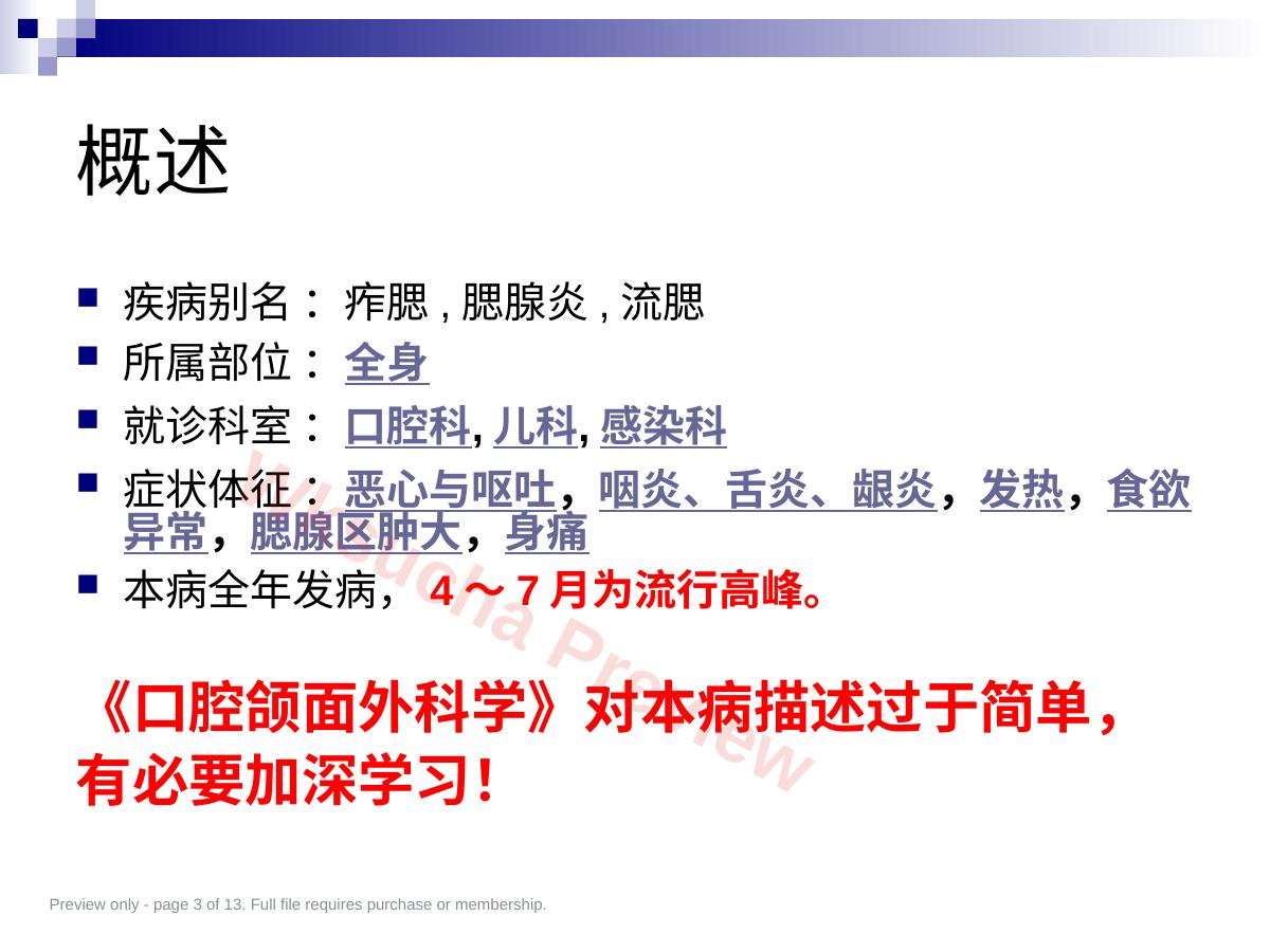 预览第 3 页