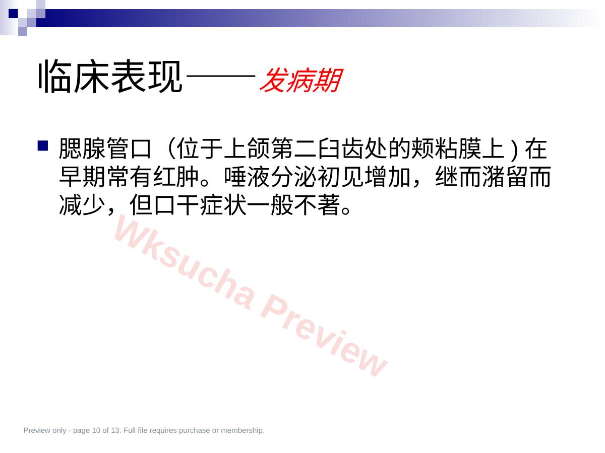 预览第 10 页