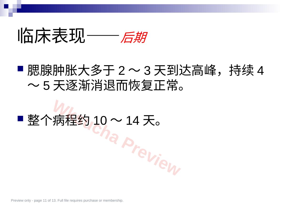 预览第 11 页