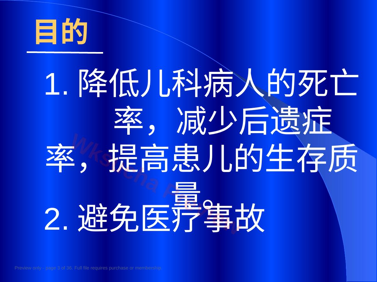 预览第 3 页