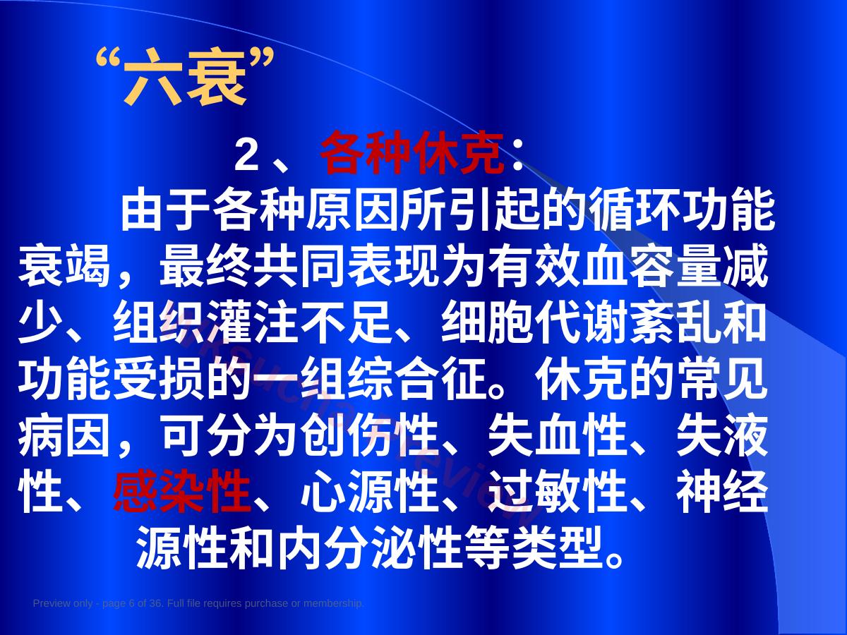 预览第 6 页