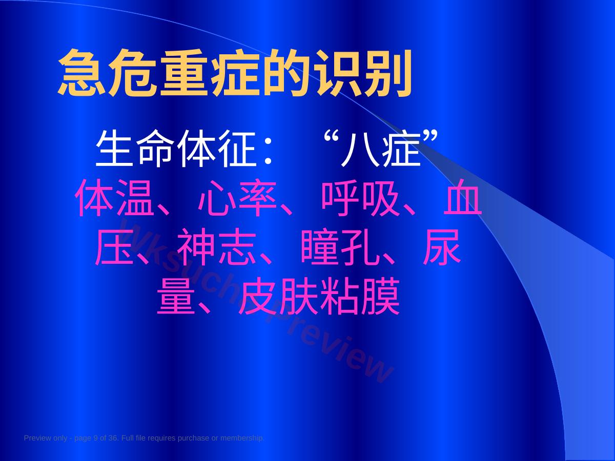 预览第 9 页