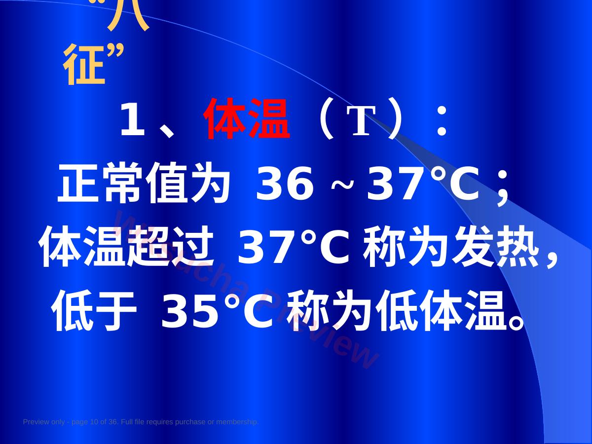 预览第 10 页