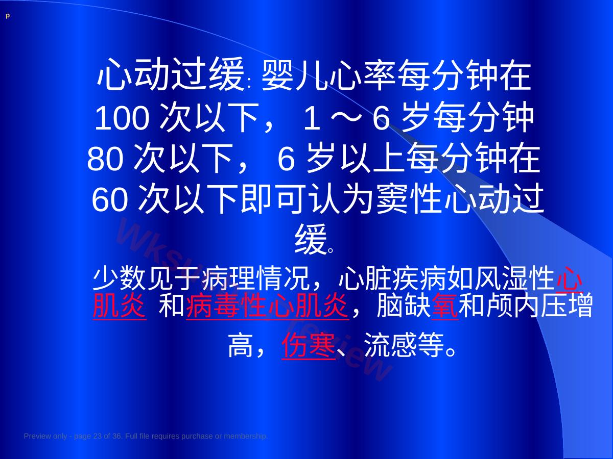 预览第 23 页