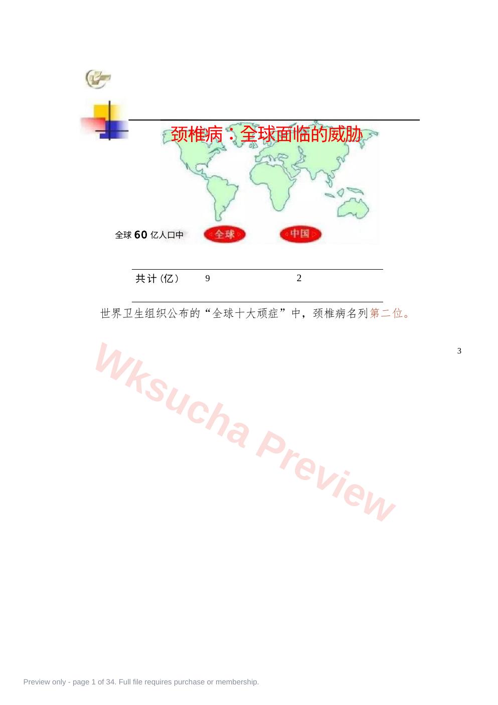 颈椎病的分型与治疗要点