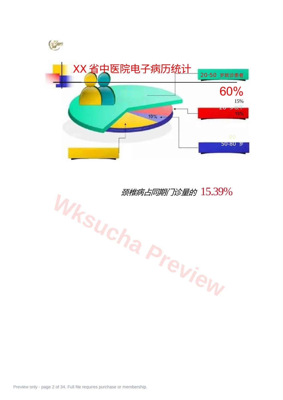 预览第 2 页