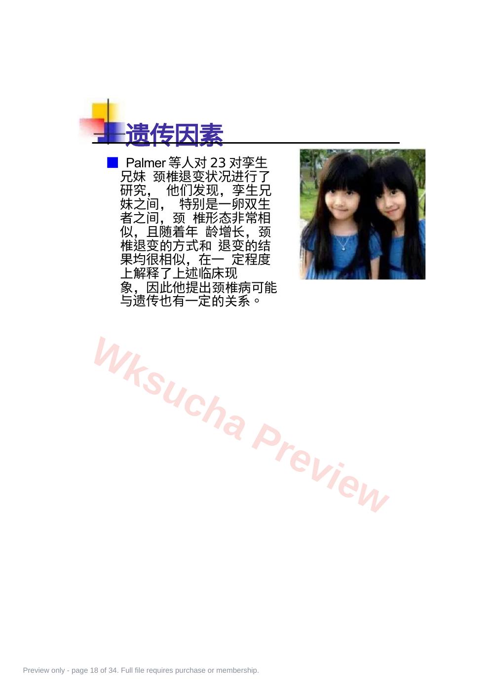 预览第 18 页