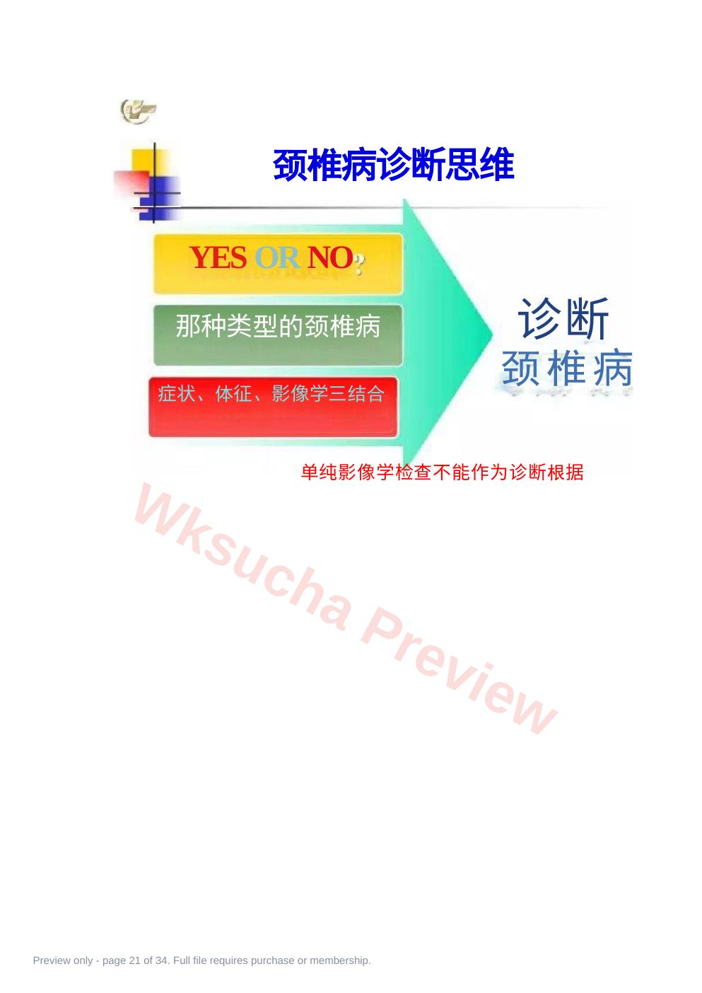 预览第 21 页