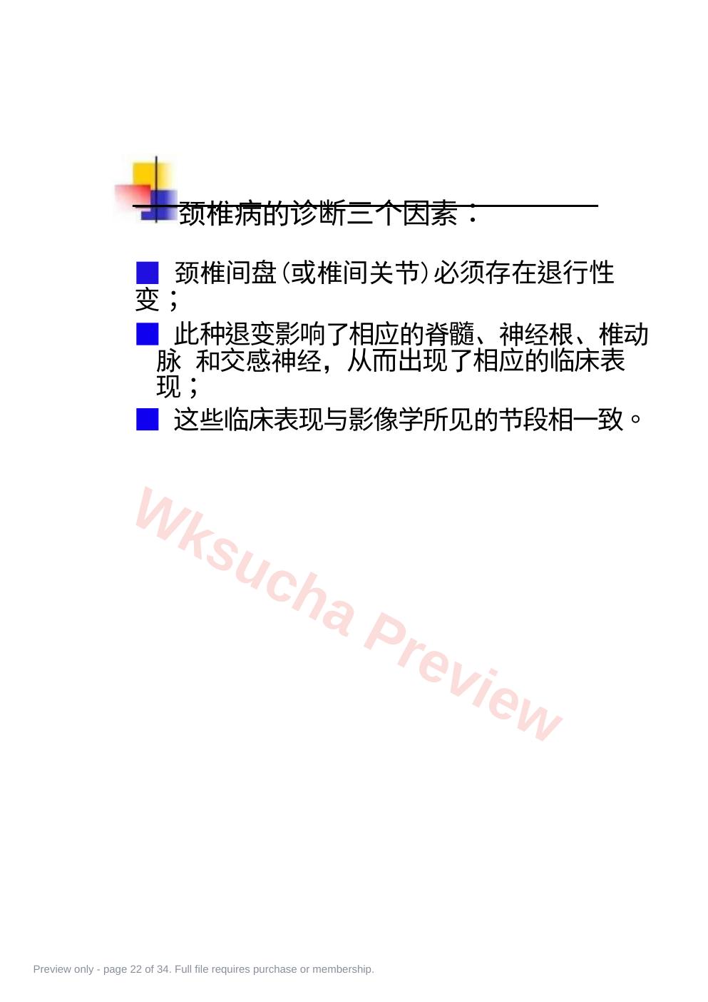 预览第 22 页
