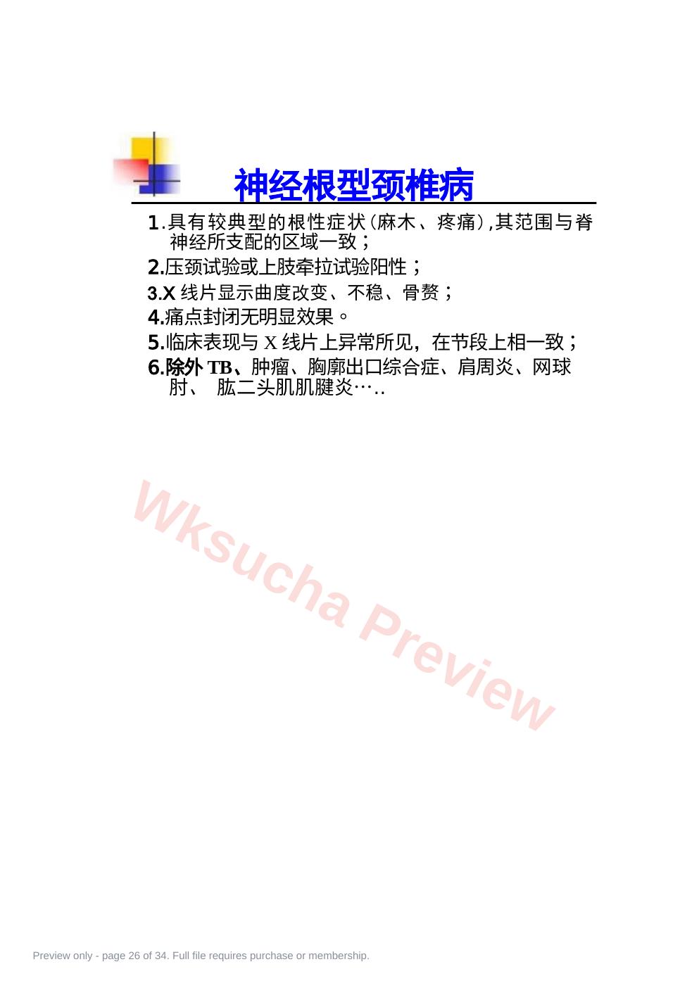 预览第 26 页