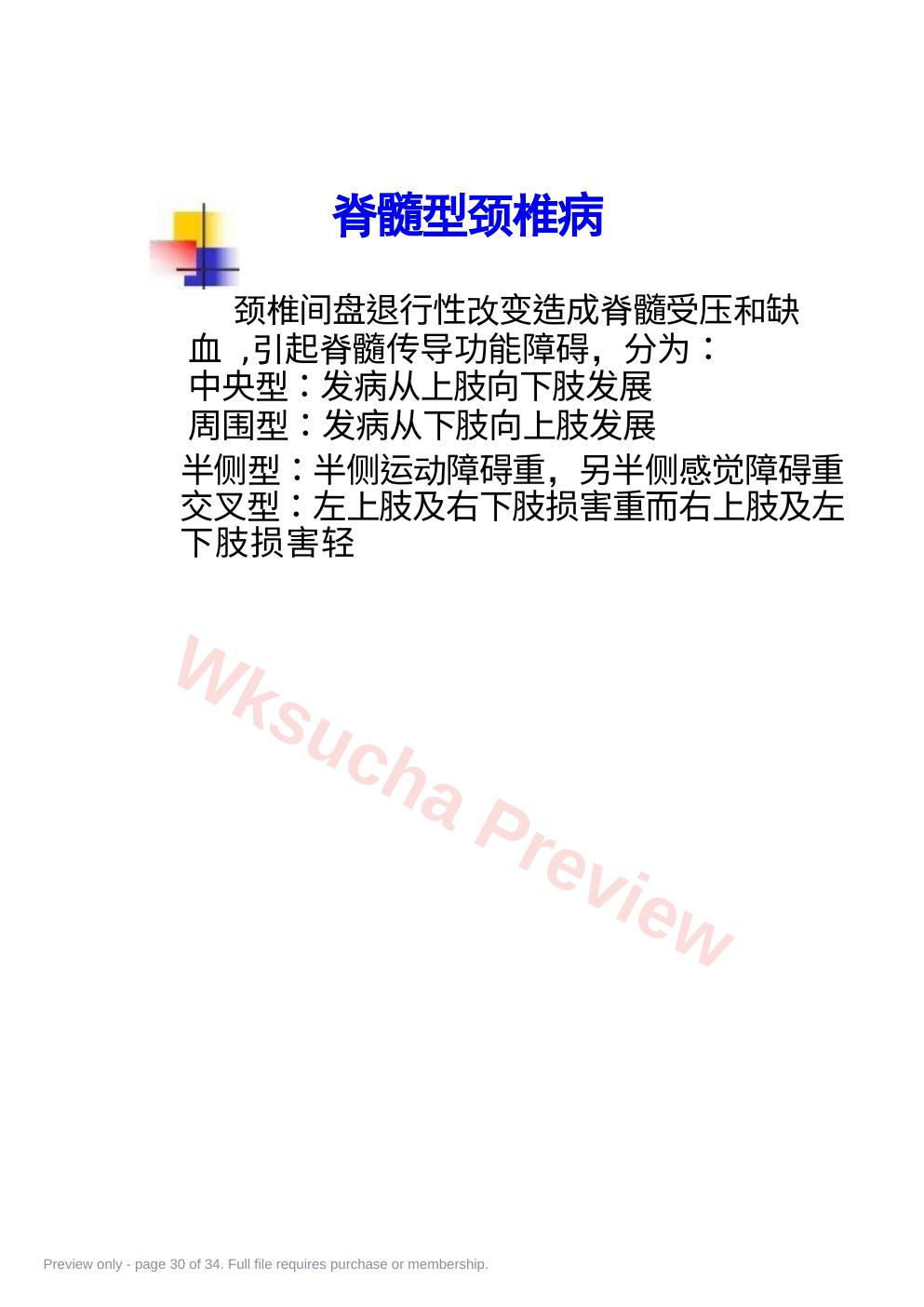 预览第 30 页