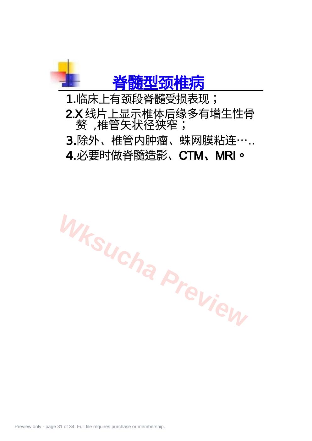 预览第 31 页