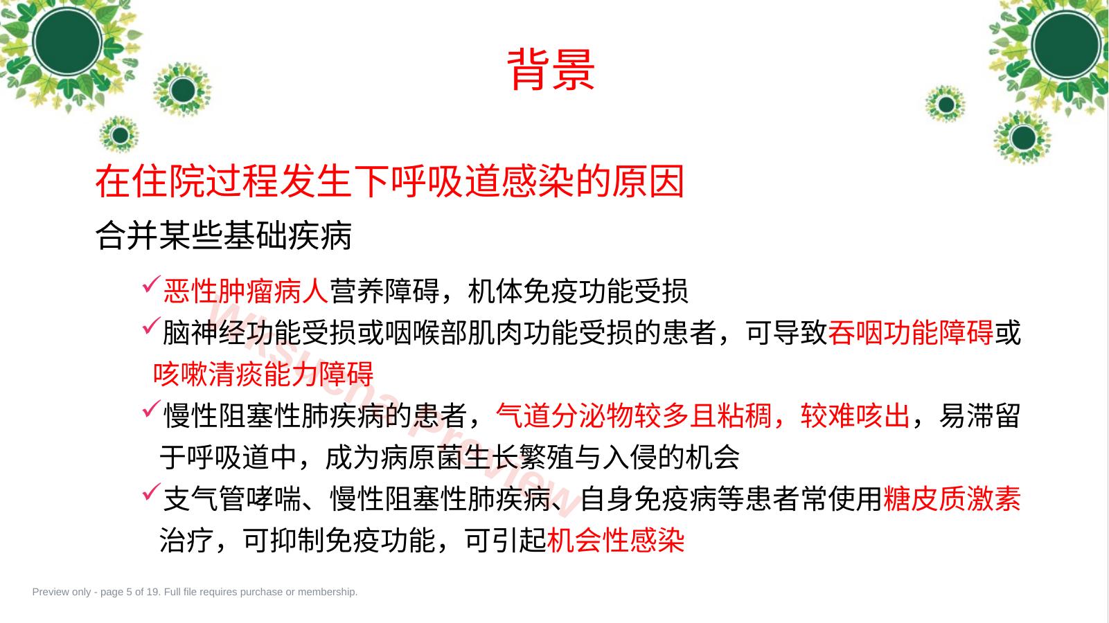 预览第 5 页