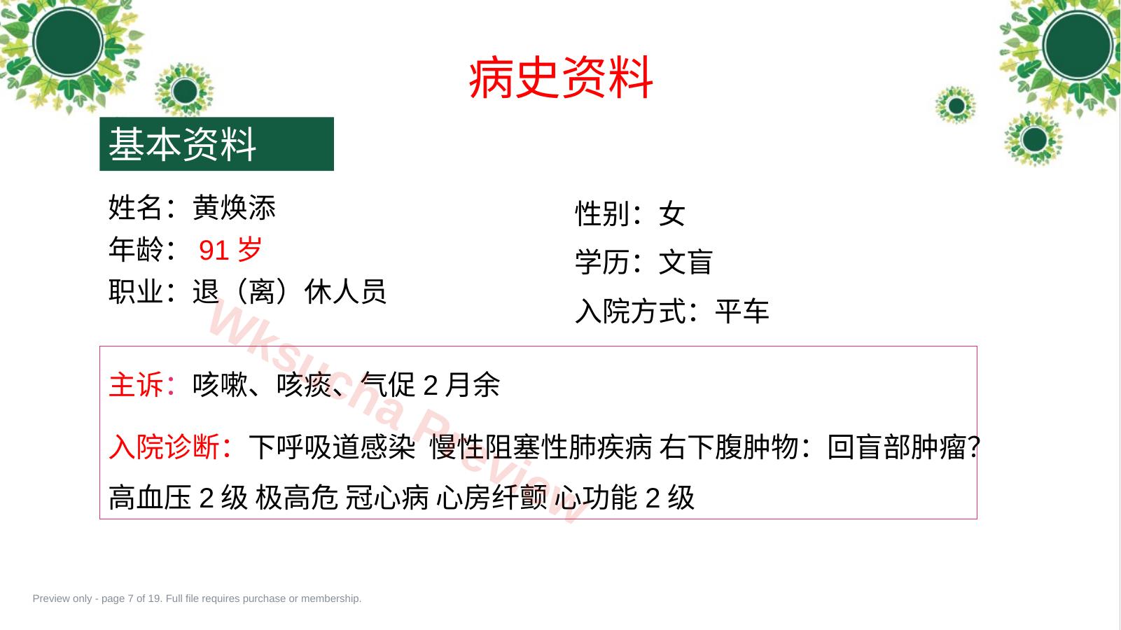 预览第 7 页