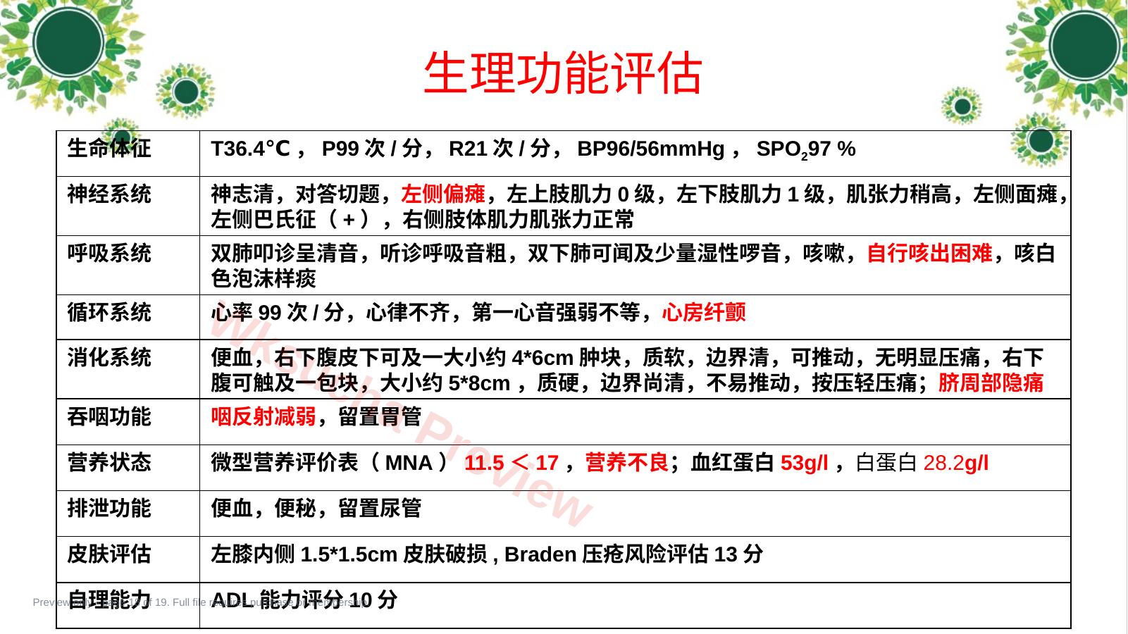 预览第 18 页