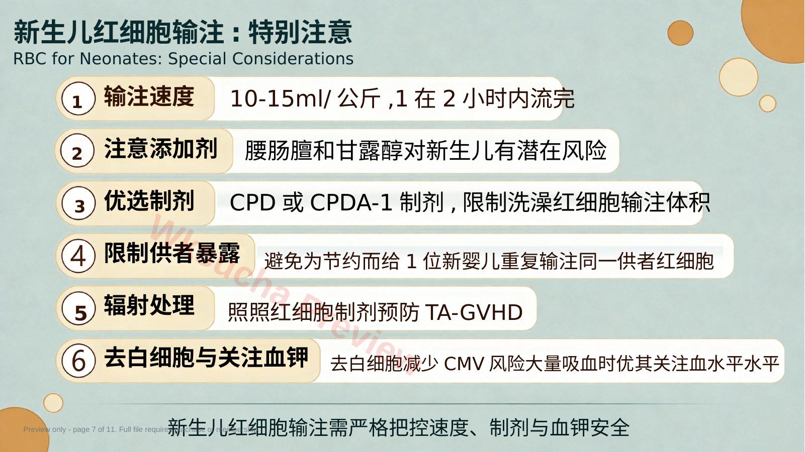 预览第 7 页