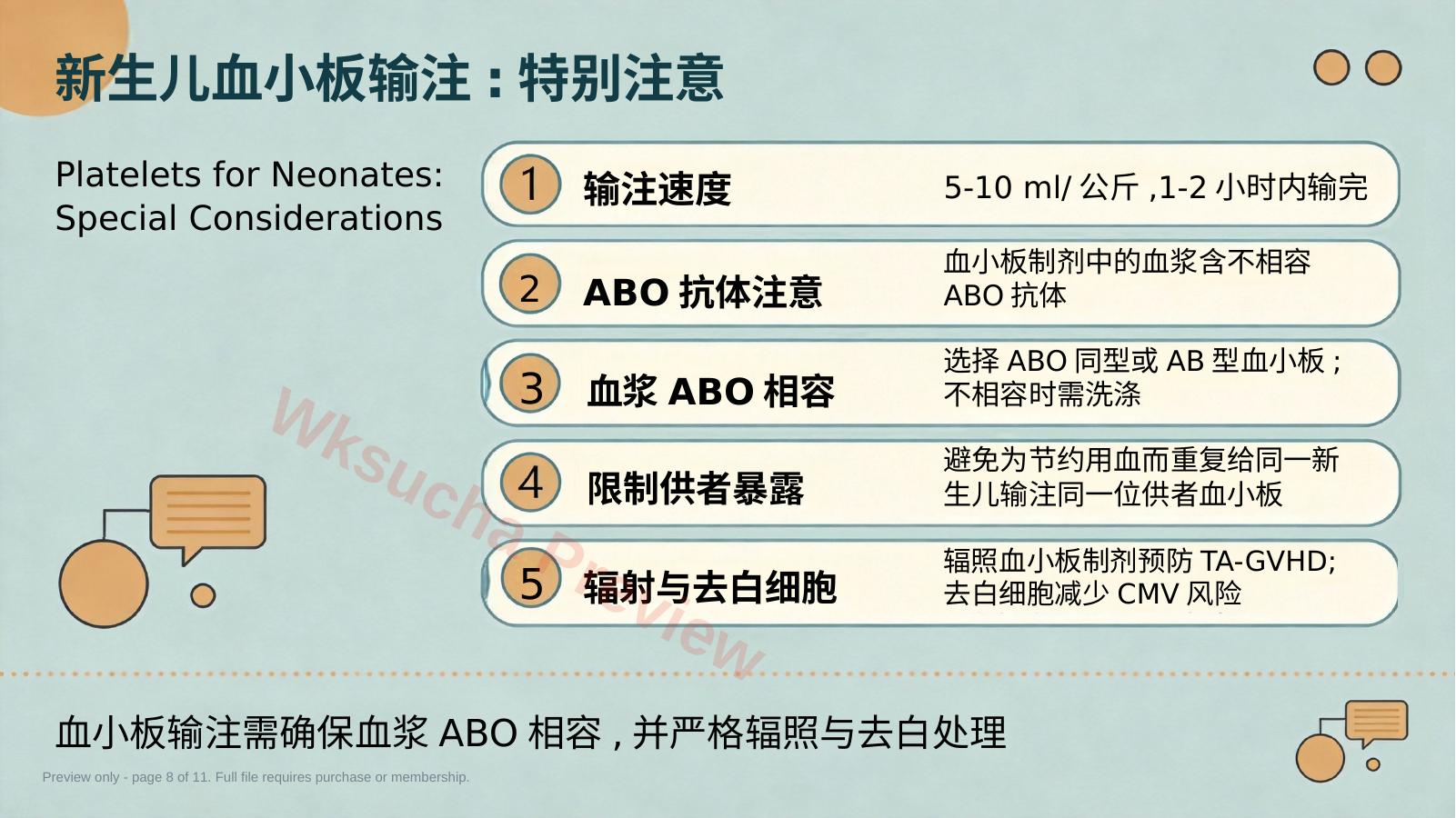 预览第 8 页