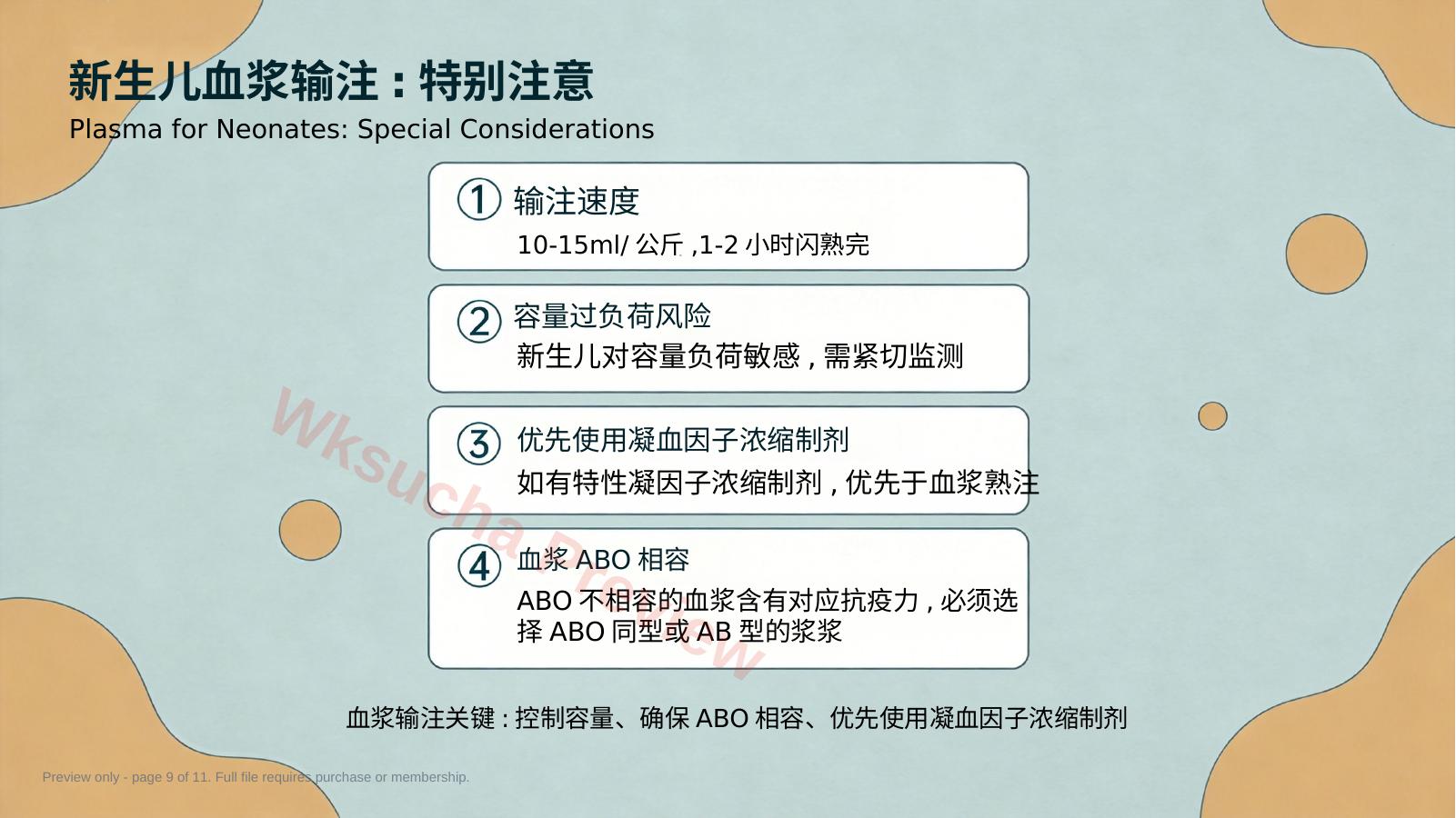 预览第 9 页