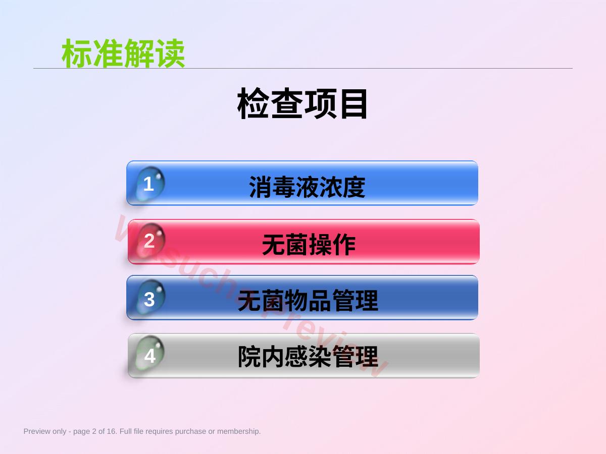 预览第 2 页