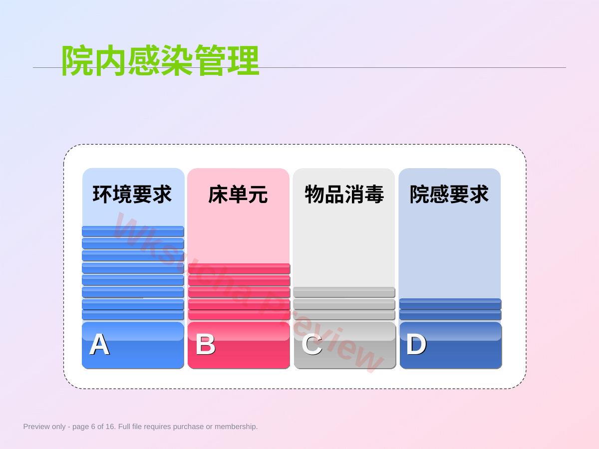 预览第 6 页