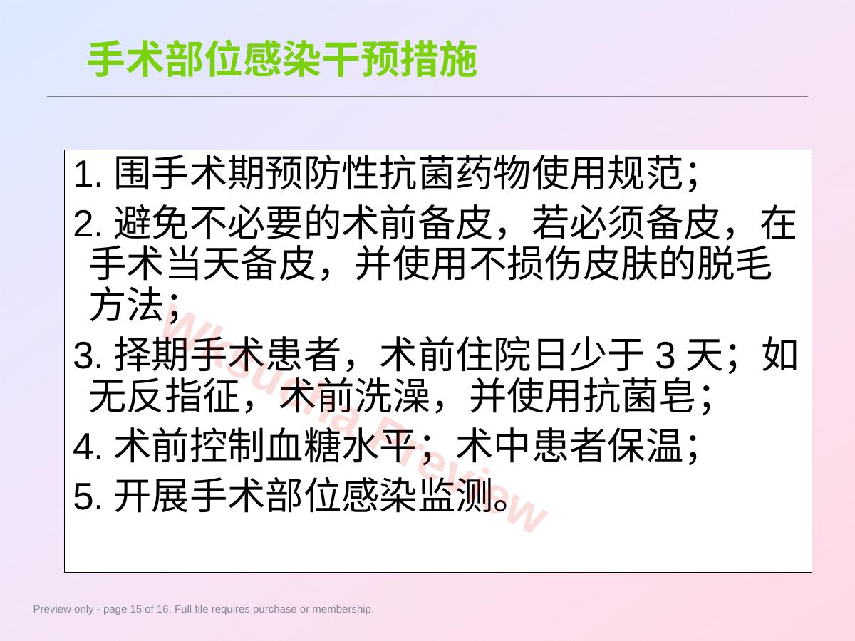 预览第 15 页