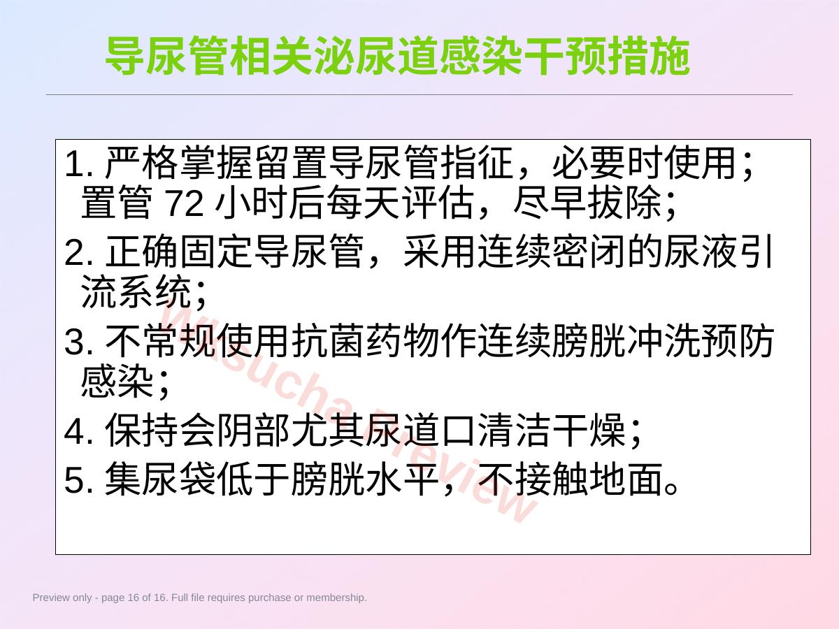 预览第 16 页