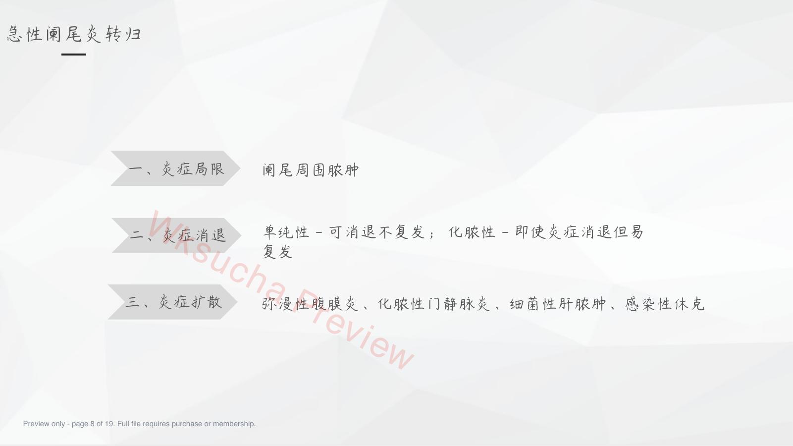 预览第 8 页