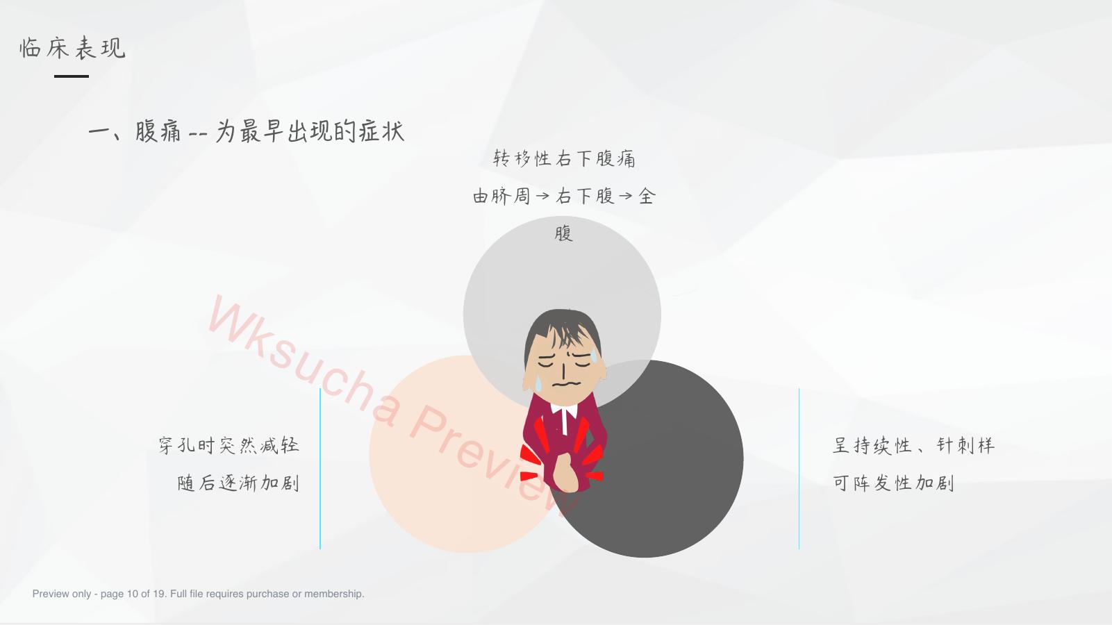 预览第 10 页
