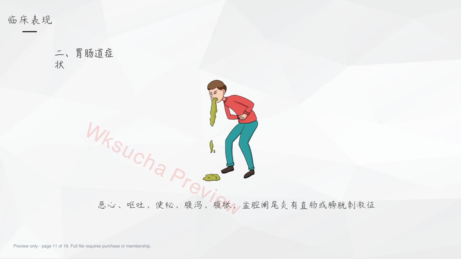 预览第 11 页