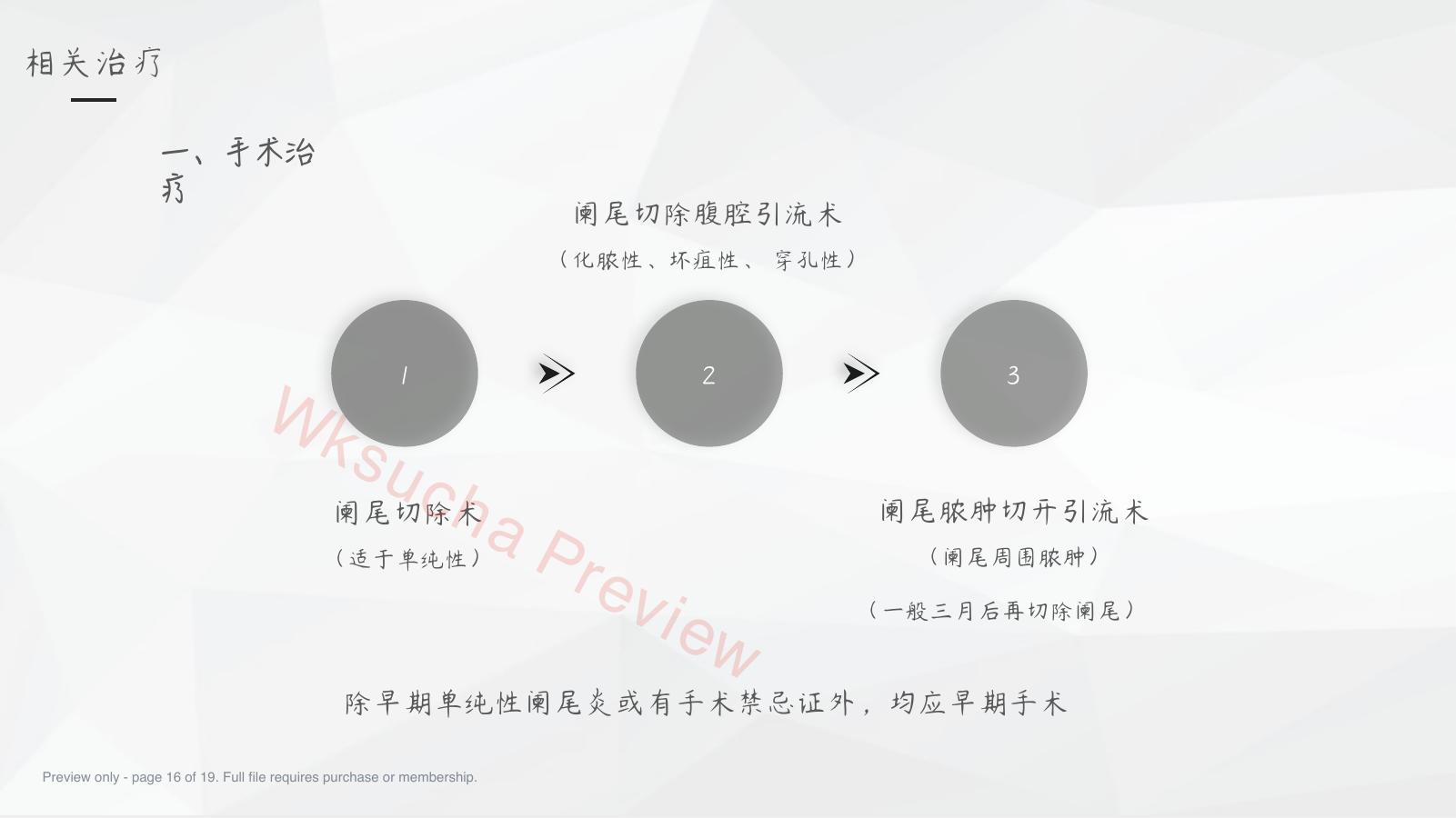 预览第 16 页