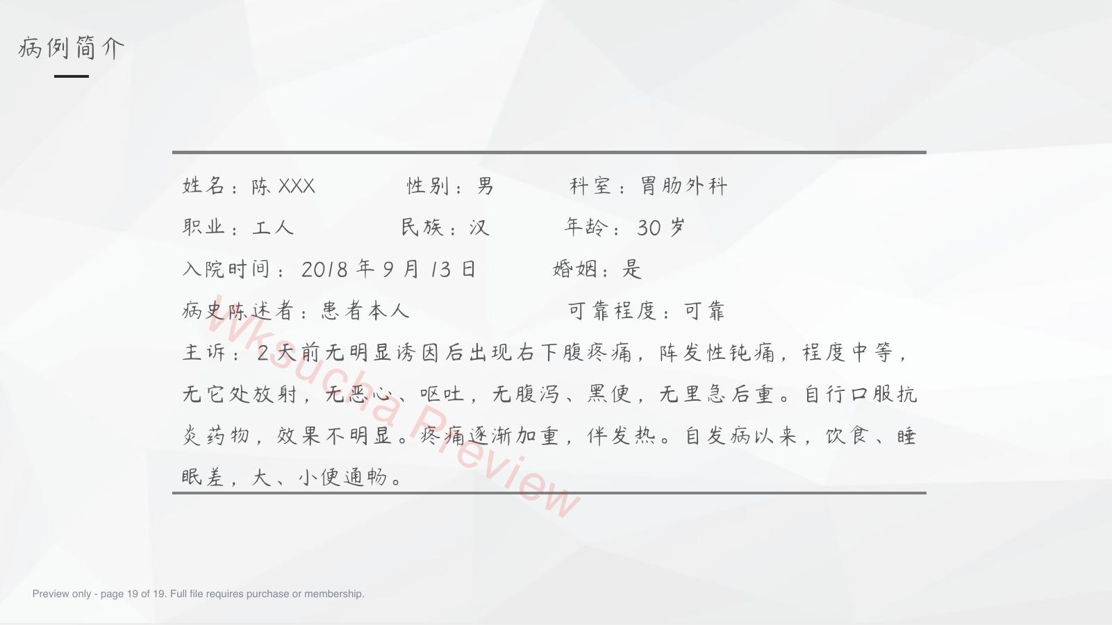 预览第 19 页