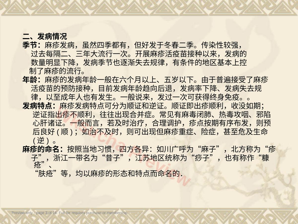 预览第 3 页