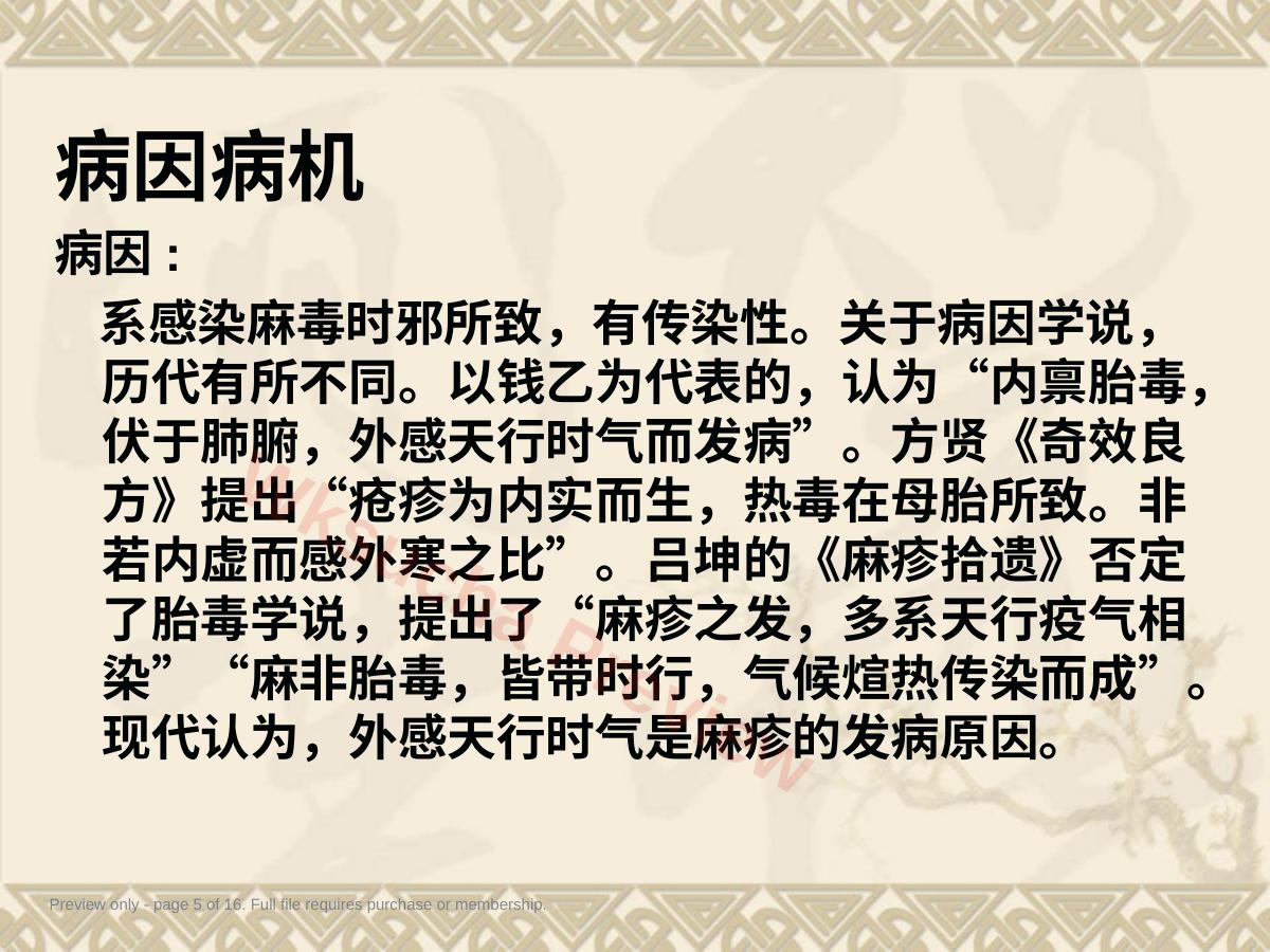 预览第 5 页